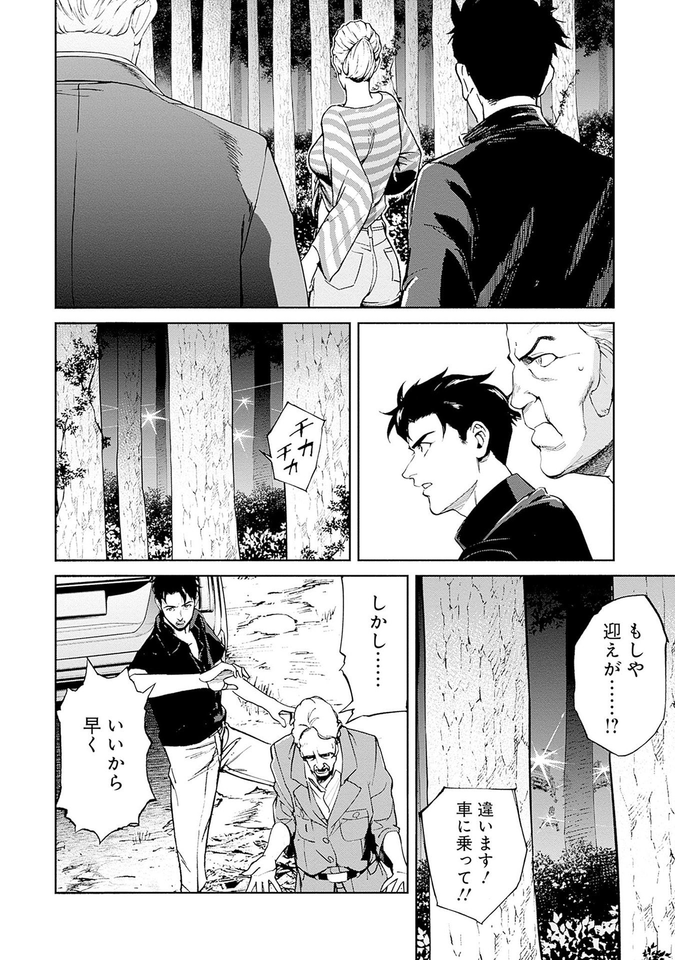 KIDOU SENSHI GUNDAM - RUST HORIZON Chapter 14 page 10 - nihonkuni.com