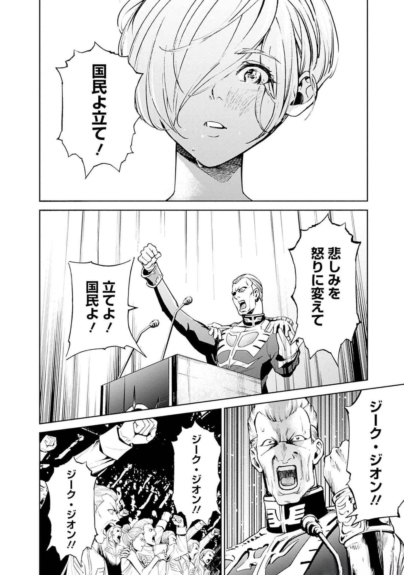 KIDOU SENSHI GUNDAM - RUST HORIZON Chapter 9 page 46 - nihonkuni.com