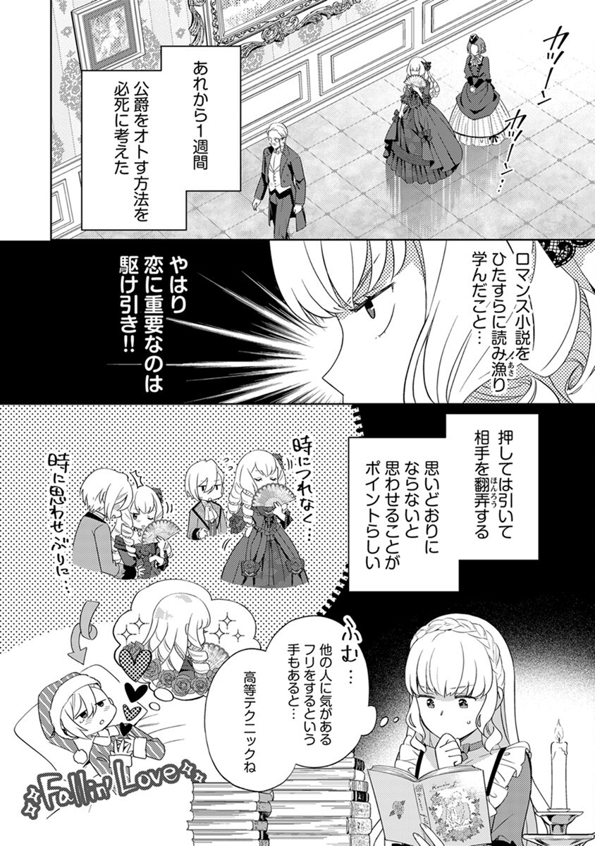 MIGAWARI HAKUSHAKU REIJOU DAKEREDO, KONYAKUSHA DAIRI WA GOKABEN! Chapter 3 - Page 14