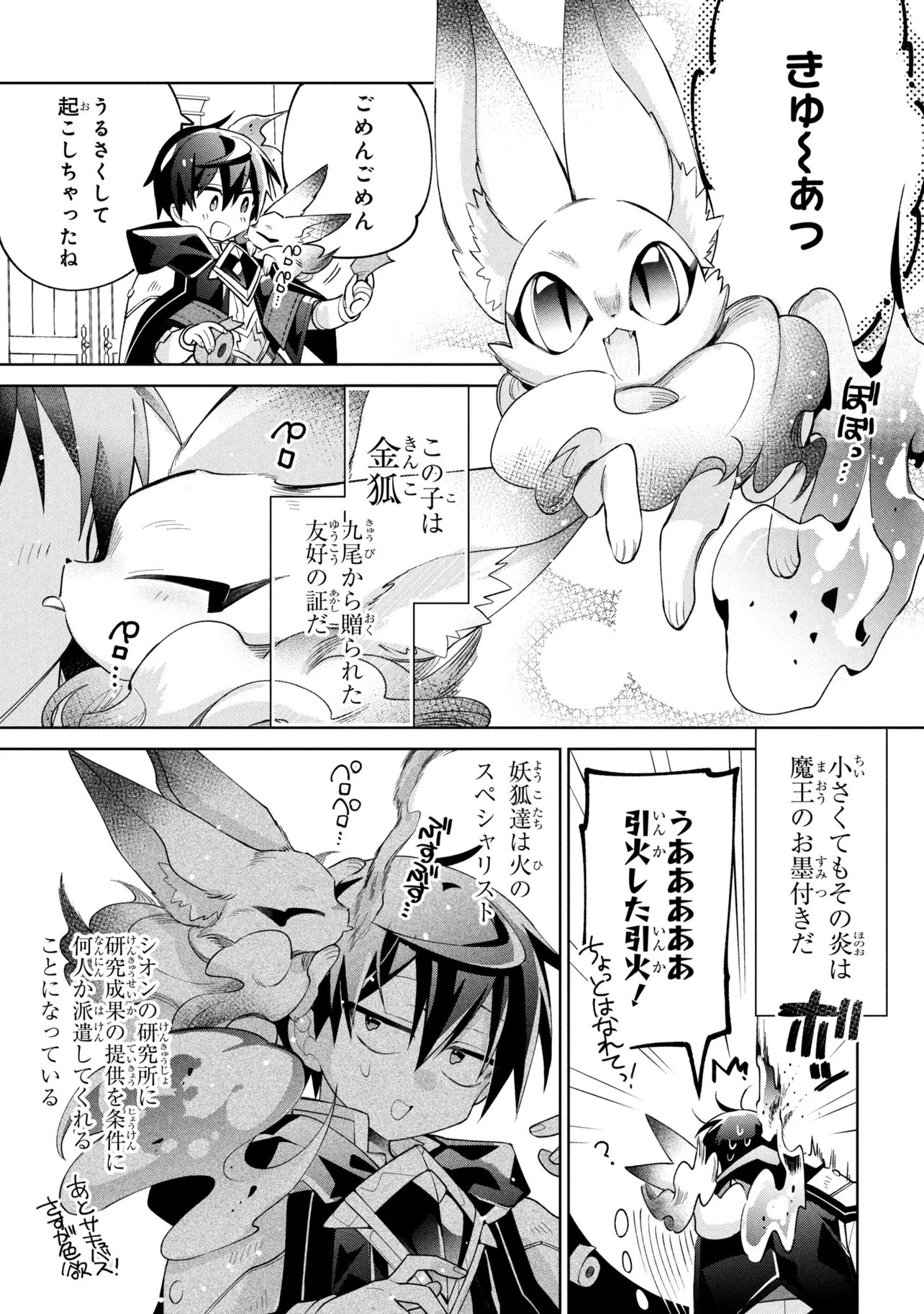 DOREI KARA NO KITAI TO HYOUKA NO SEI DE SAKUSHU DEKINAI NO DA GA Chap 24 - Pic 29