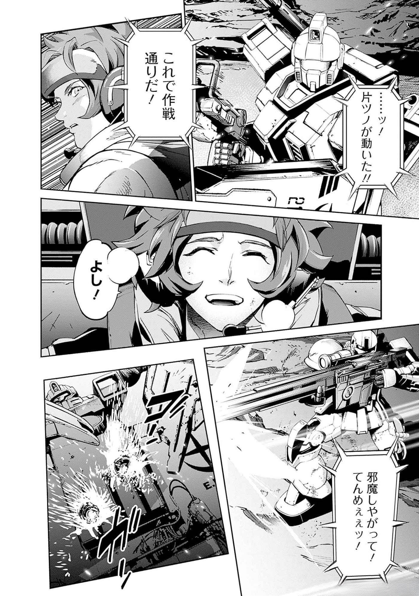 KIDOU SENSHI GUNDAM - RUST HORIZON Chapter 7 page 44 - nihonkuni.com