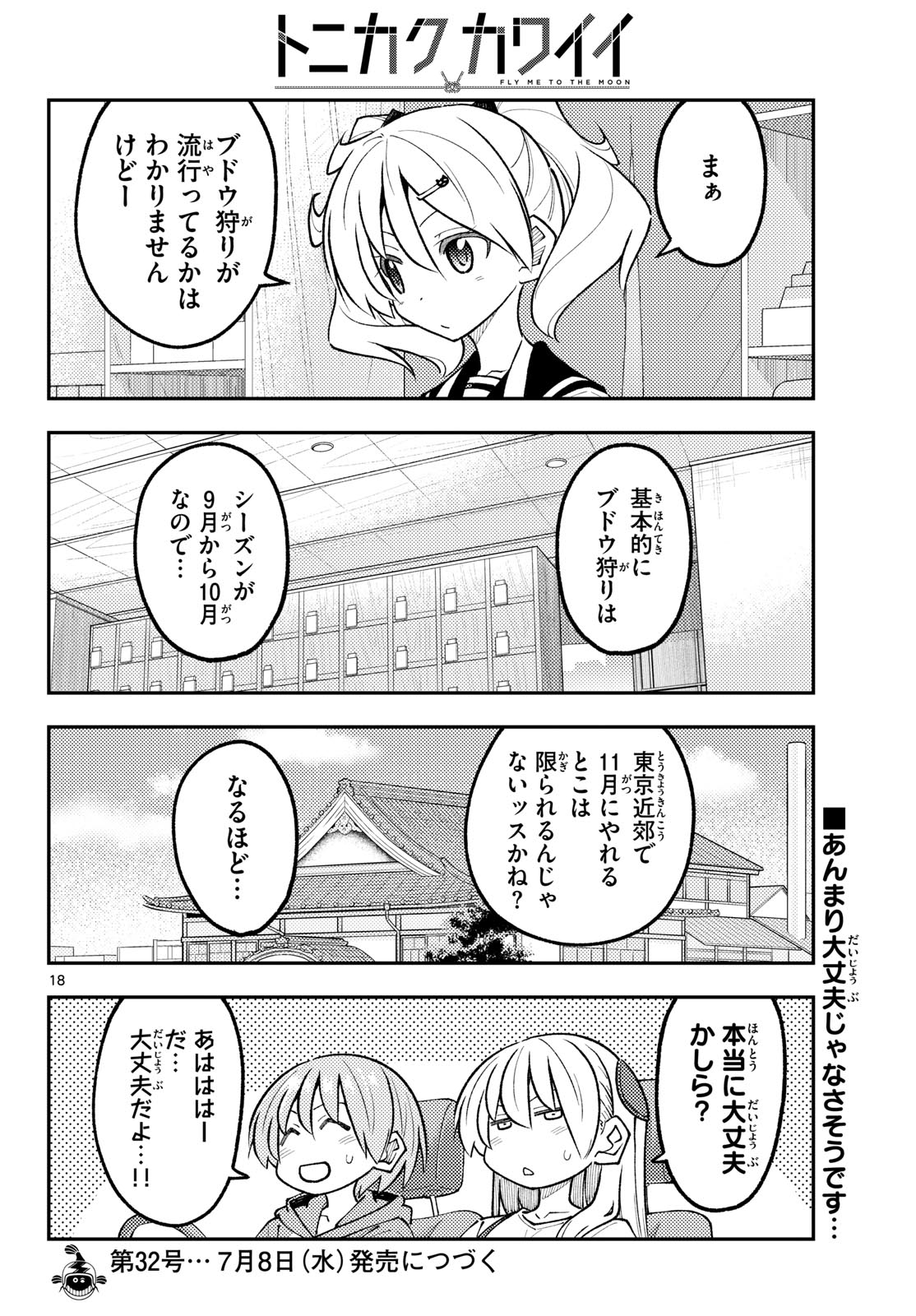 Fly Me to The Moon (Manga) Chapter 352 page 18 - nihonkuni.com