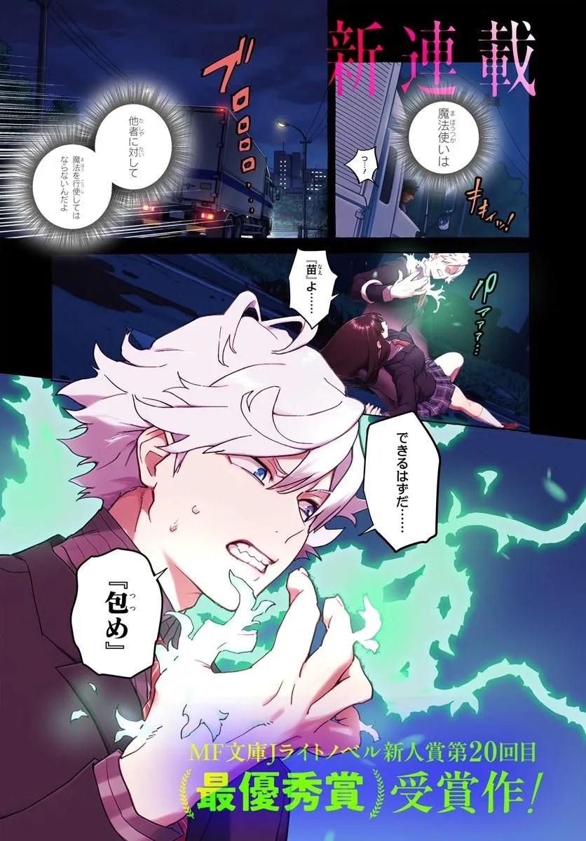 EMBALMING MAGIC: MAHOU WO KOROSU MAHOU Chapter 1 page 1 - nihonkuni.com