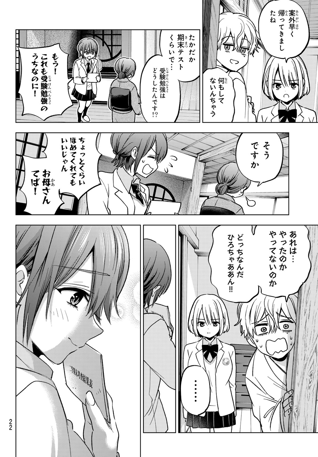 KAKKOU NO IINAZUKE - RAW Chapter 301 page 12 - nihonkuni.com