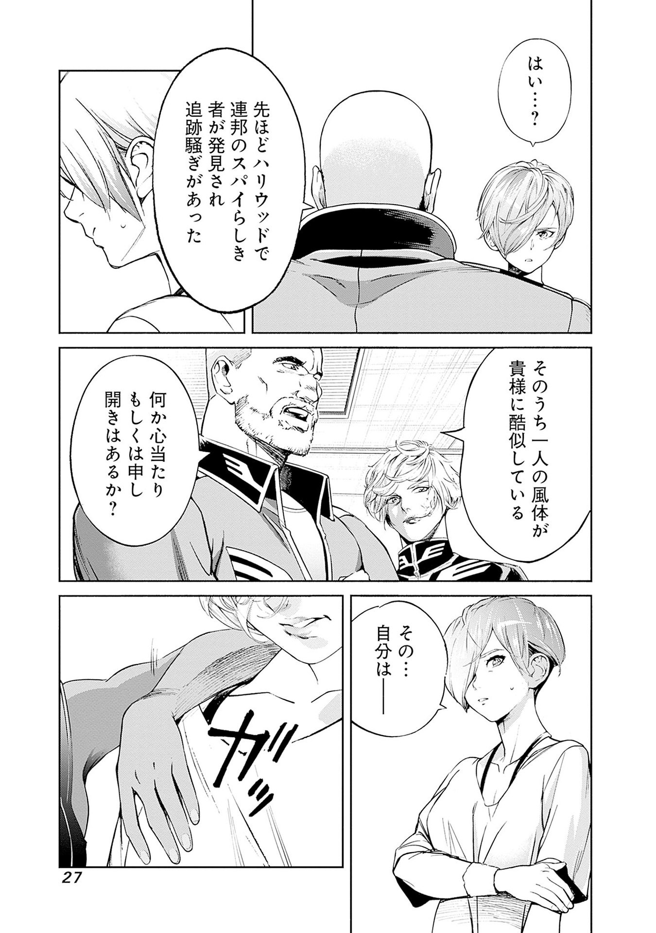 KIDOU SENSHI GUNDAM - RUST HORIZON Chapter 12 page 25 - nihonkuni.com
