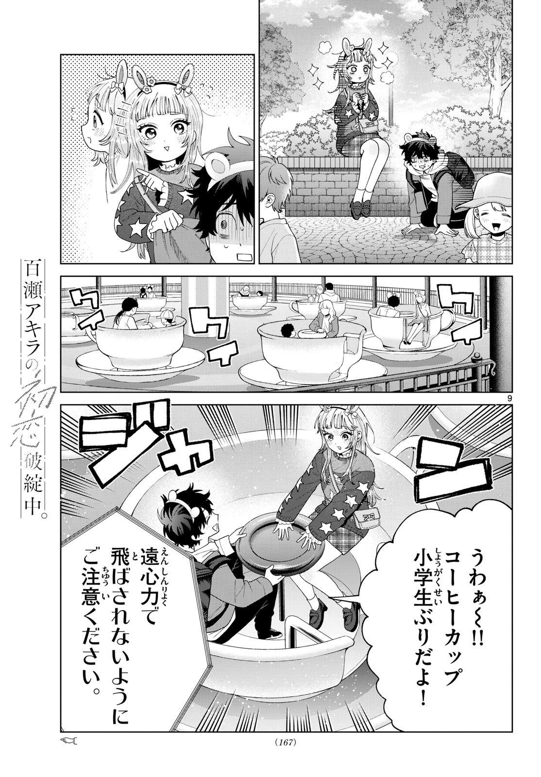 MOMOSE AKIRA NO HATSUKOI HATAN-CHUU. Chapter 89 page 9 - nihonkuni.com