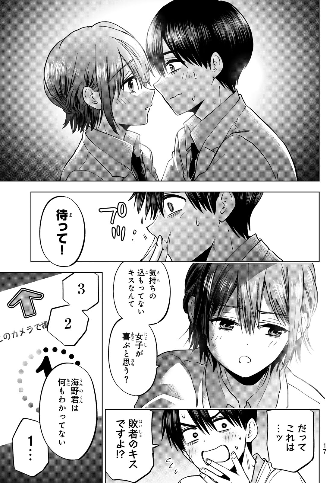 KAKKOU NO IINAZUKE - RAW Chapter 301 page 7 - nihonkuni.com