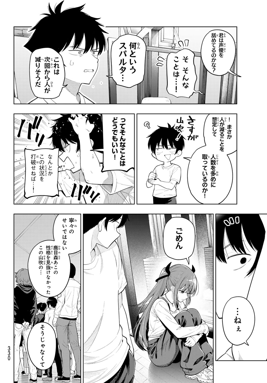 Read MAYONAKA HEART TUNE Chapter 122 [High Quality / Full] - Page 10 - dark.nicomanga.com