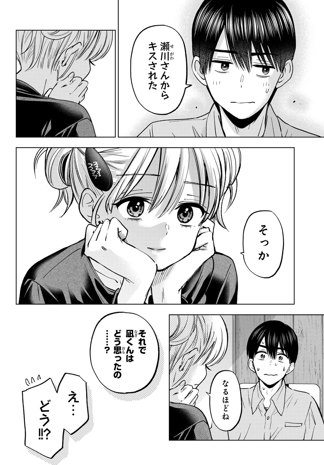 KAKKOU NO IINAZUKE - RAW Chapter 301 page 22 - nihonkuni.com