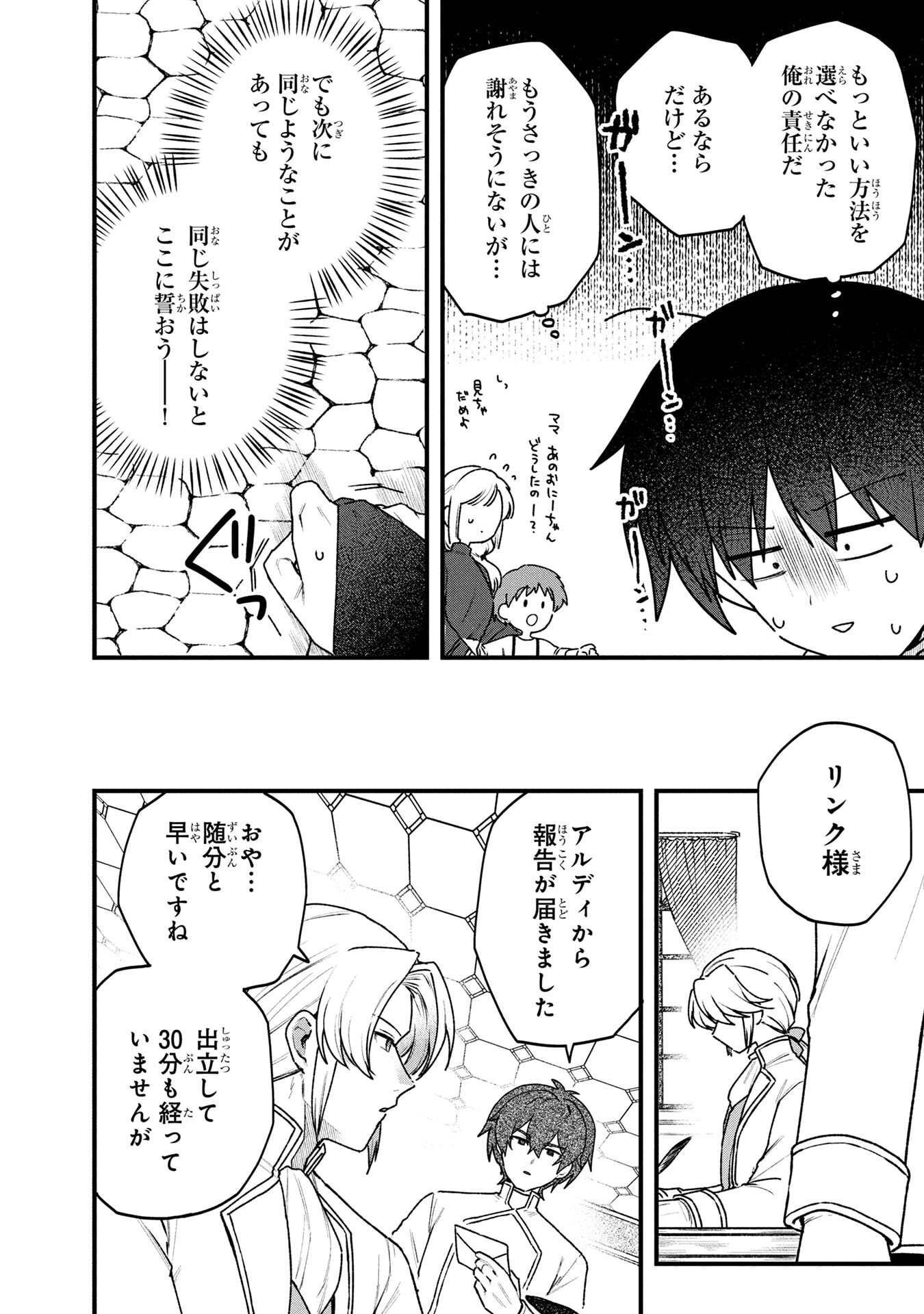 STATUS ALL INFINITY: ∞ TSUKAI NO SAIKYOU NOURYOKU-SHA, ISEKAI WO JIYUU KIMAMA NI KURASHIMASU! Chap 81 - Pic 18