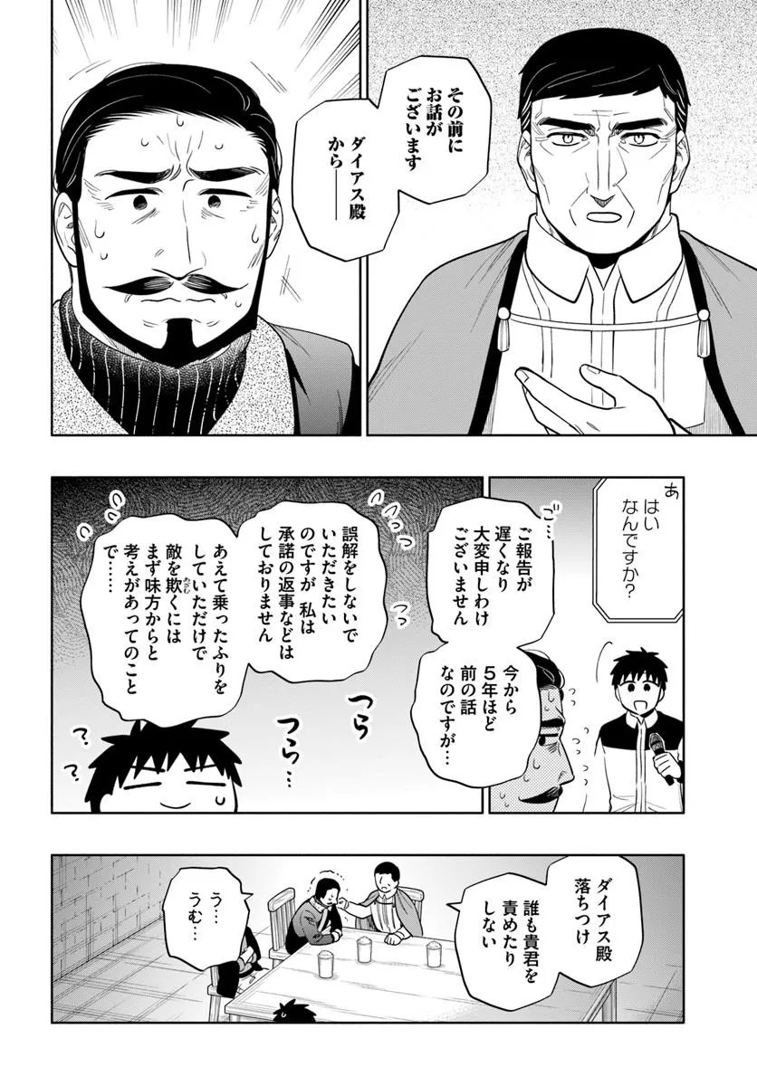 TAKARAKUJI DE 40-OKU ATATTANDAKEDO ISEKAI NI IJUU SURU - RAW Chap 102.1 - Pic 10