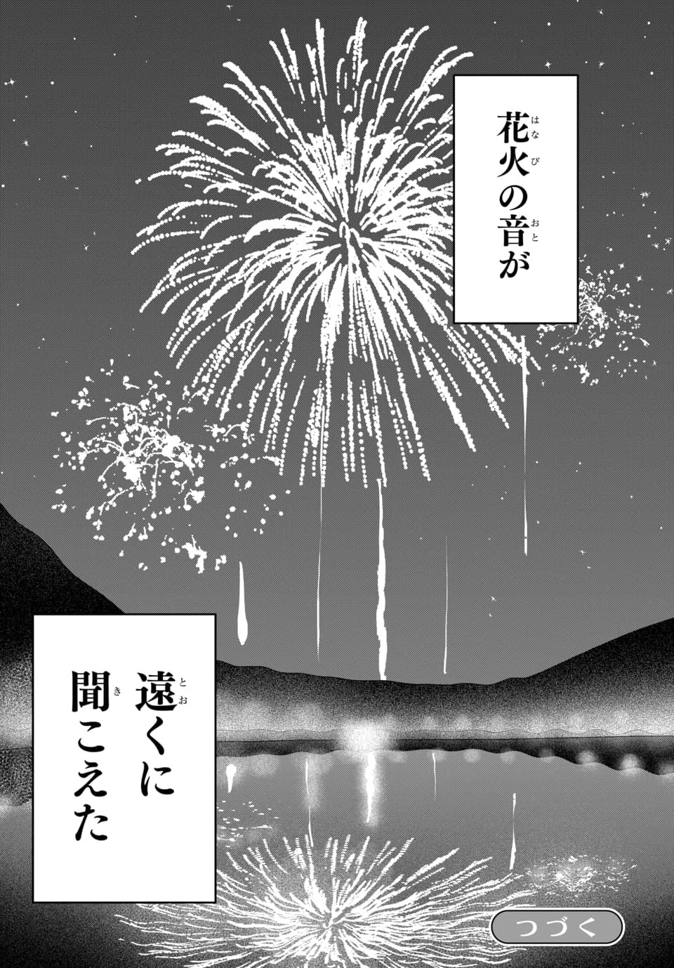 OSORAKU KANOJO WA ORE NO ANIKI WO NERATTERU Chapter 25 page 33 - nihonkuni.com