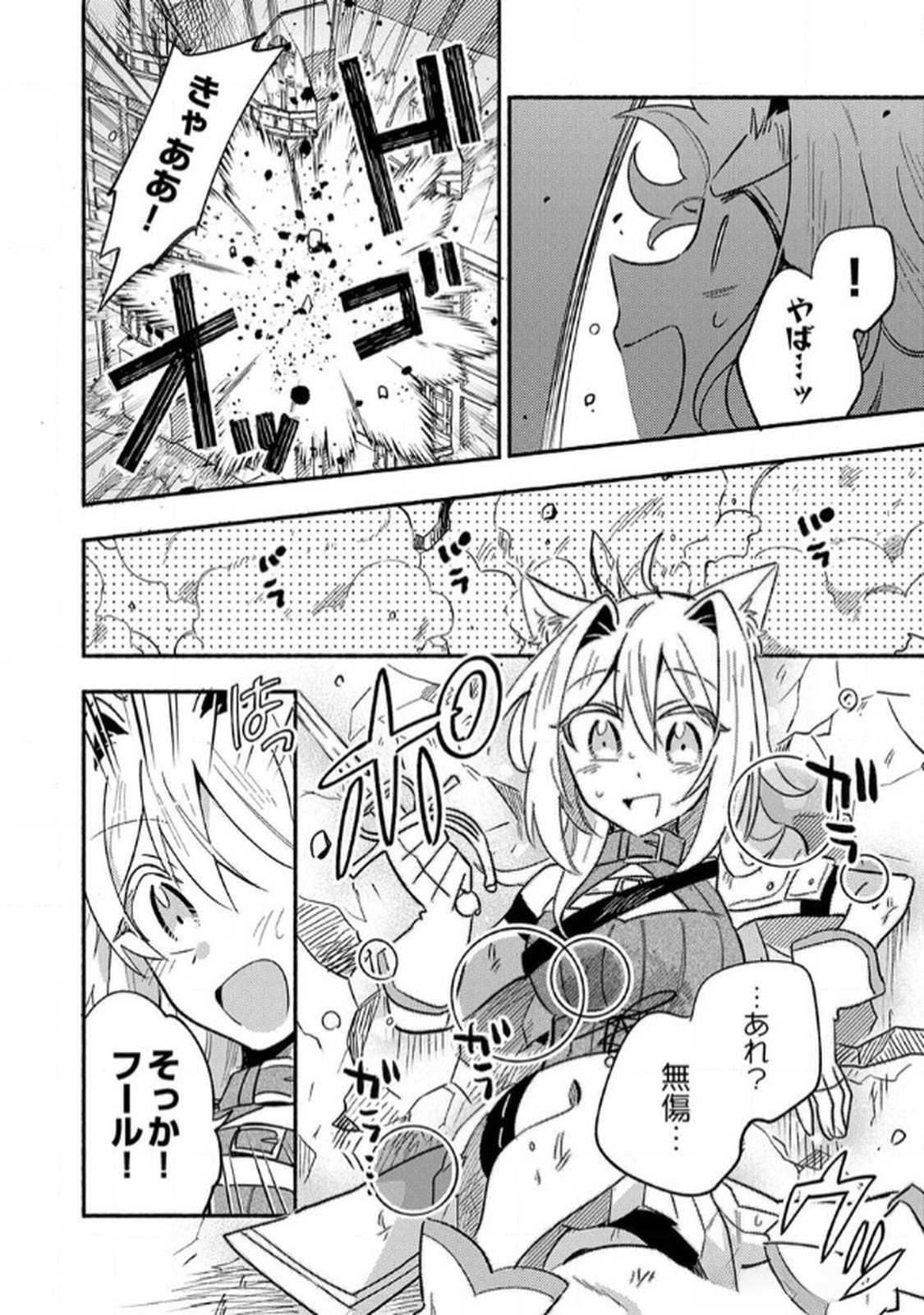 GUILD WO TSUIHOU SARETA KAIFUKU JUTSUSHI, JITSU WA MARYOKU MUGEN DATTA NODE KIKAKUGAI NO KAIFUKU MAHOU DE DENSETSU TO NARU Chapter 5 page 10 - nihonkuni.com