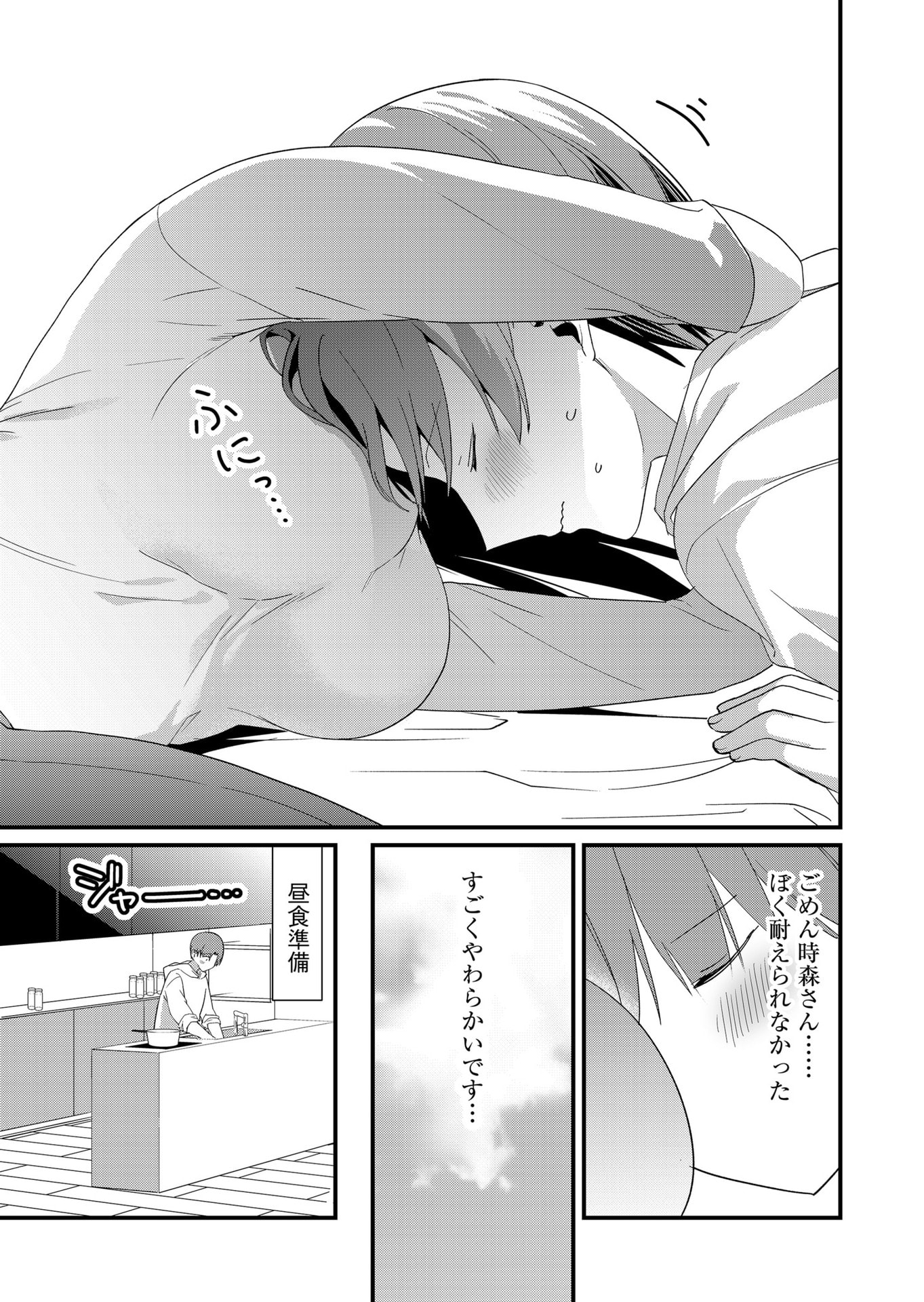TOKIMORI-SAN GA MUBOUBI DESU!! Chapter 84 page 9 - nihonkuni.com