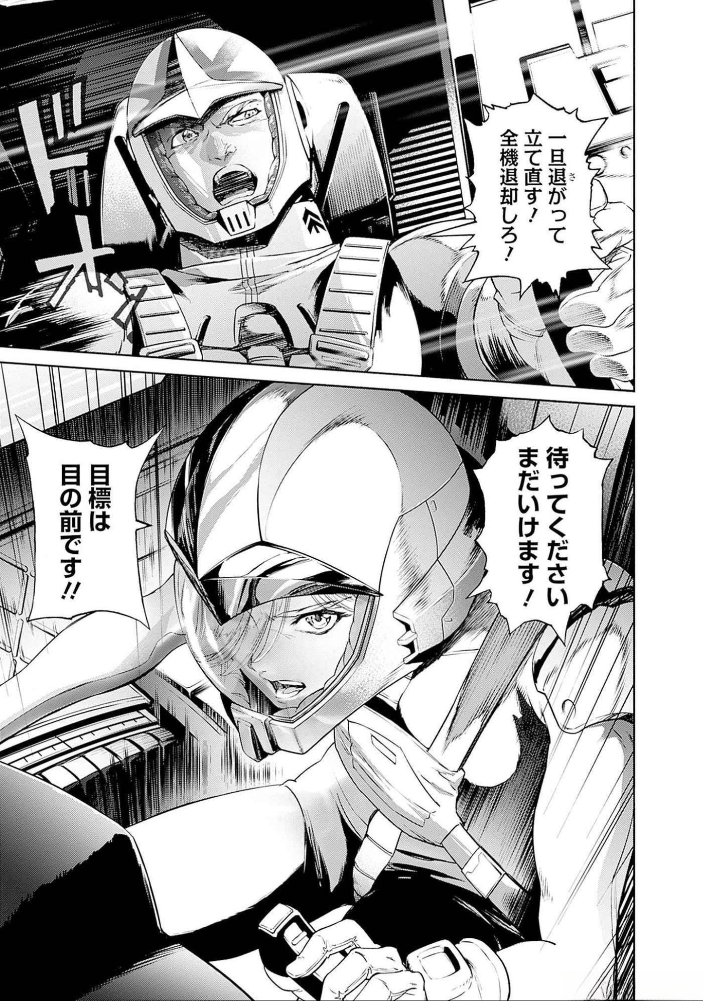 KIDOU SENSHI GUNDAM - RUST HORIZON Chapter 6 page 3 - nihonkuni.com