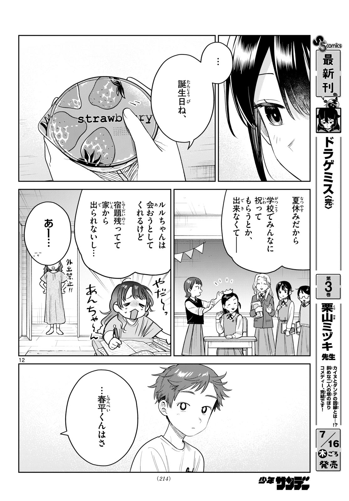 Read FUTARI BUS Chapter 36 [High Quality / Full] - Page 12 - nicomanga.net