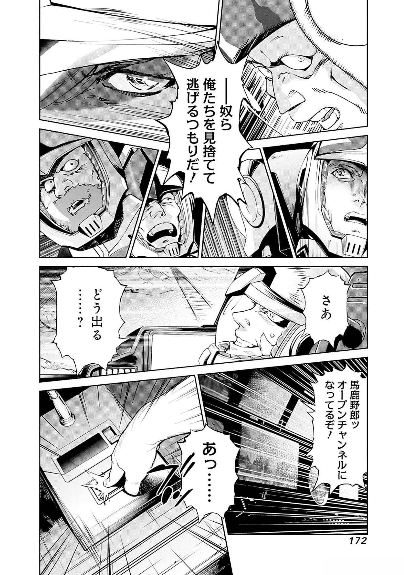 KIDOU SENSHI GUNDAM - RUST HORIZON Chapter 7 page 32 - nihonkuni.com