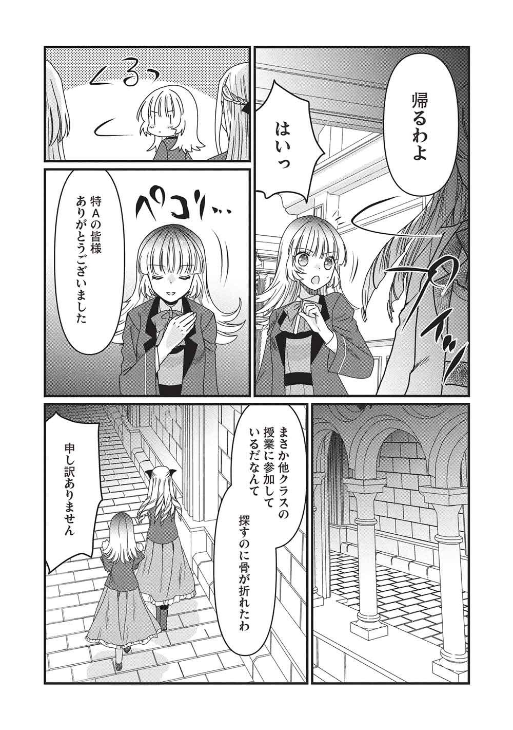 BANNOU MARYOKU NO AISARE REIJOU WA, MAHOUSEKI SAIKU WO KIWAMETAI! Chapter 4 page 25 - nihonkuni.com