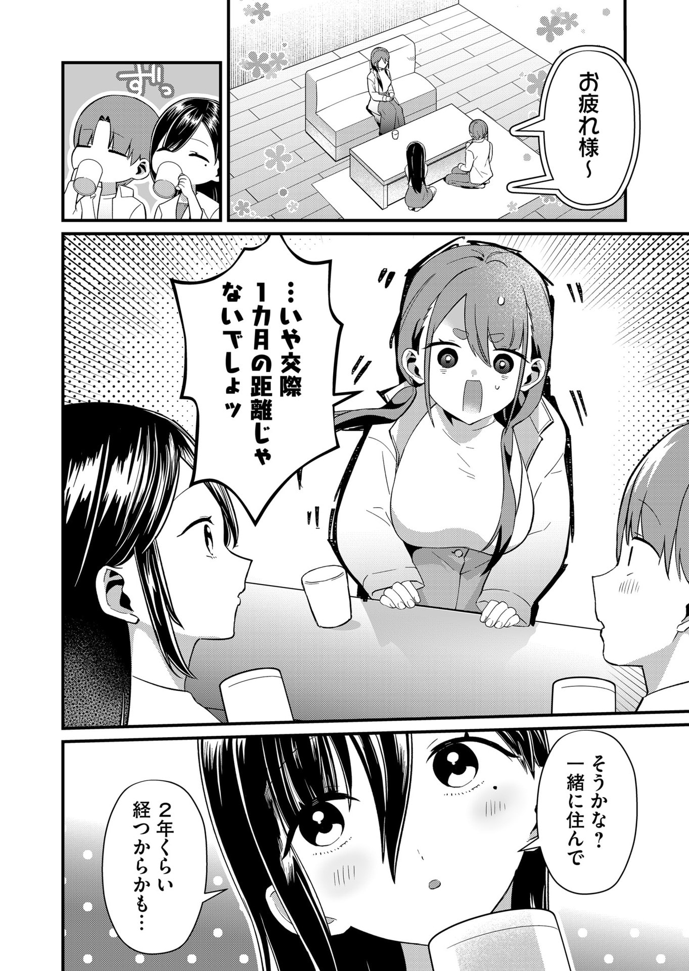 TOKIMORI-SAN GA MUBOUBI DESU!! Chapter 76 page 10 - nihonkuni.com