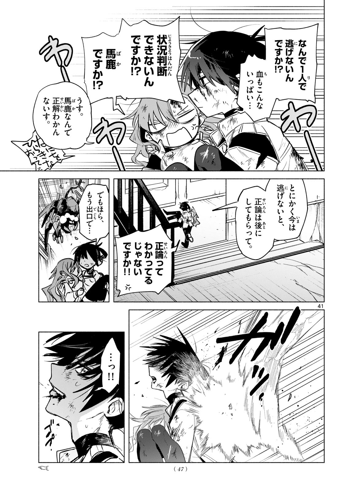 MUSAI NO SHOUKAN-SHI Chapter 1 page 37 - nihonkuni.com