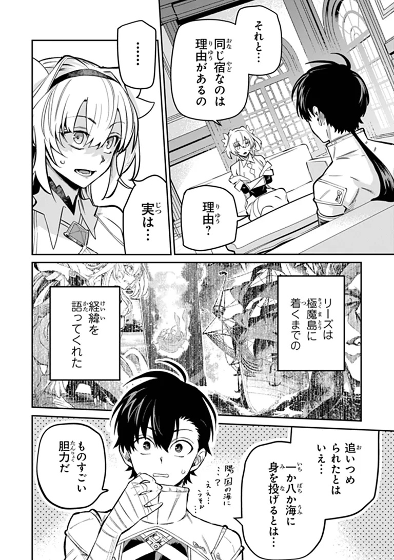 BUSHINDEN: IKENIE NI SASAGERARETA ORE WA, KAMI NI HIROWAREBU O KIWAMERU Chapter 10.2 page 8 - nihonkuni.com