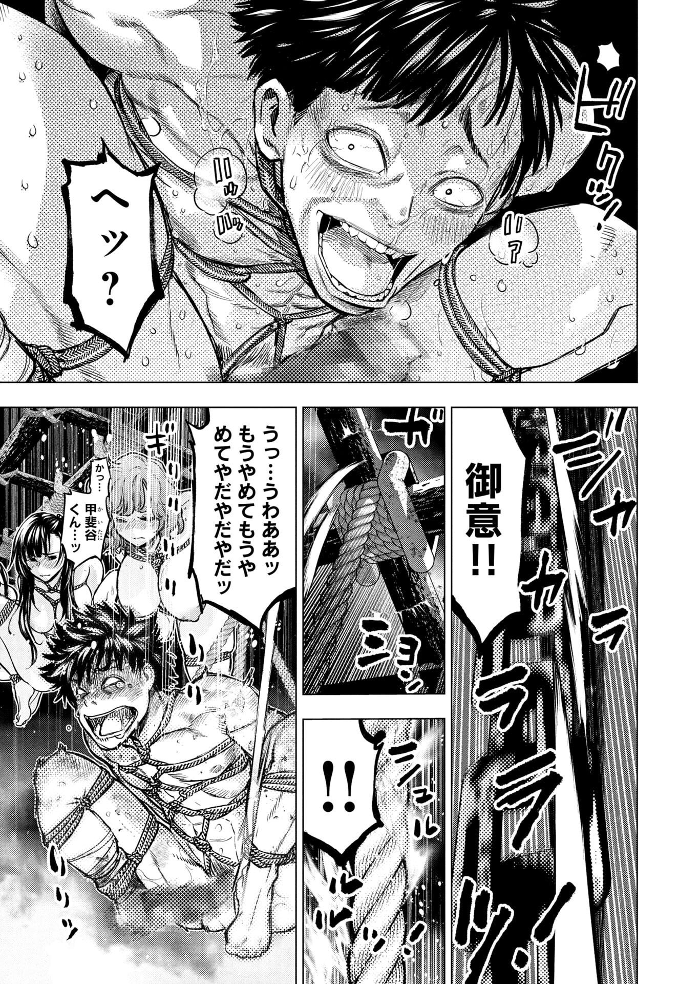 Read INGOSHIMA Chapter 148 [High Quality / Full] - Page 27 - dark.nicomanga.com