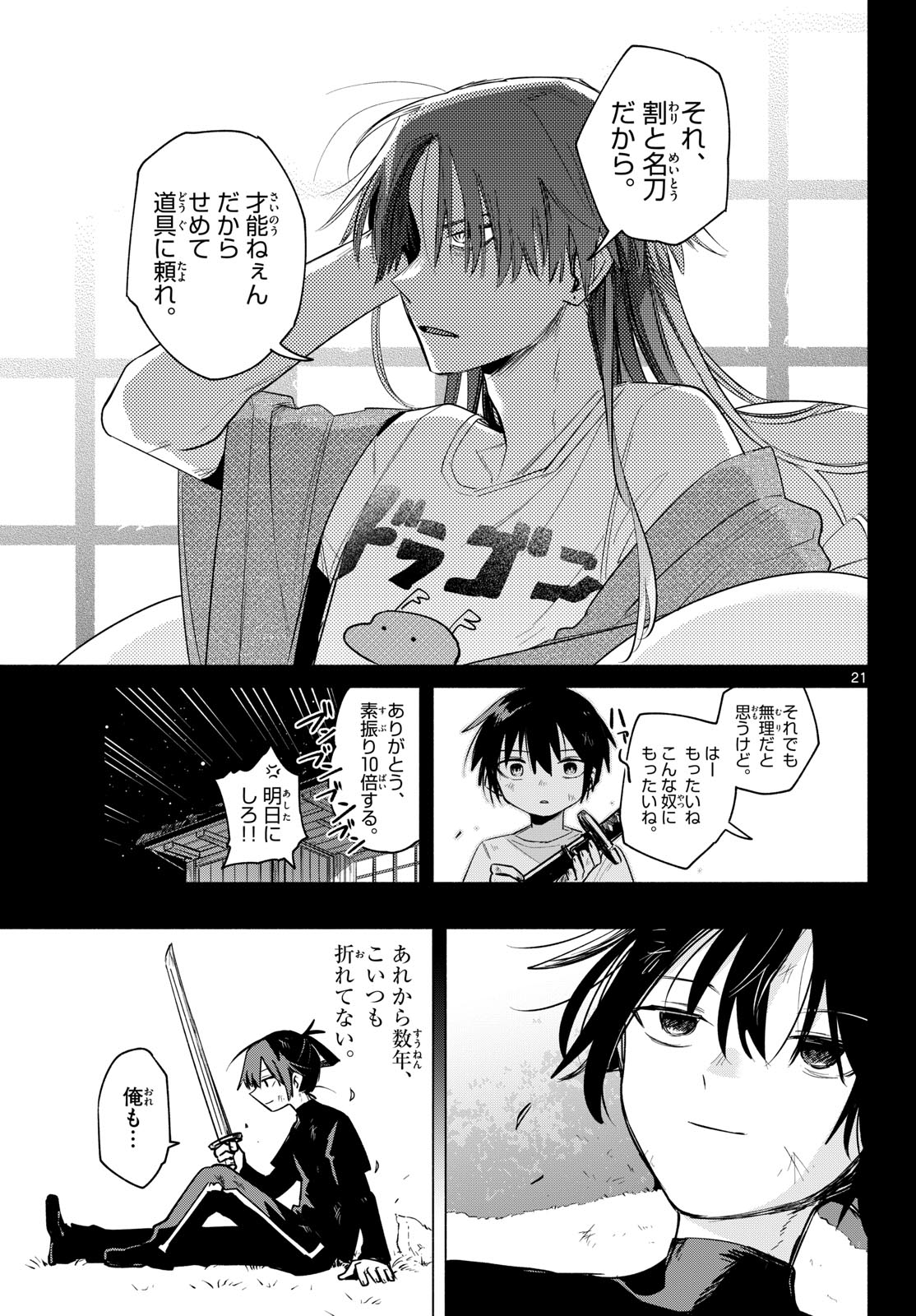 MUSAI NO SHOUKAN-SHI Chapter 1 page 17 - nihonkuni.com