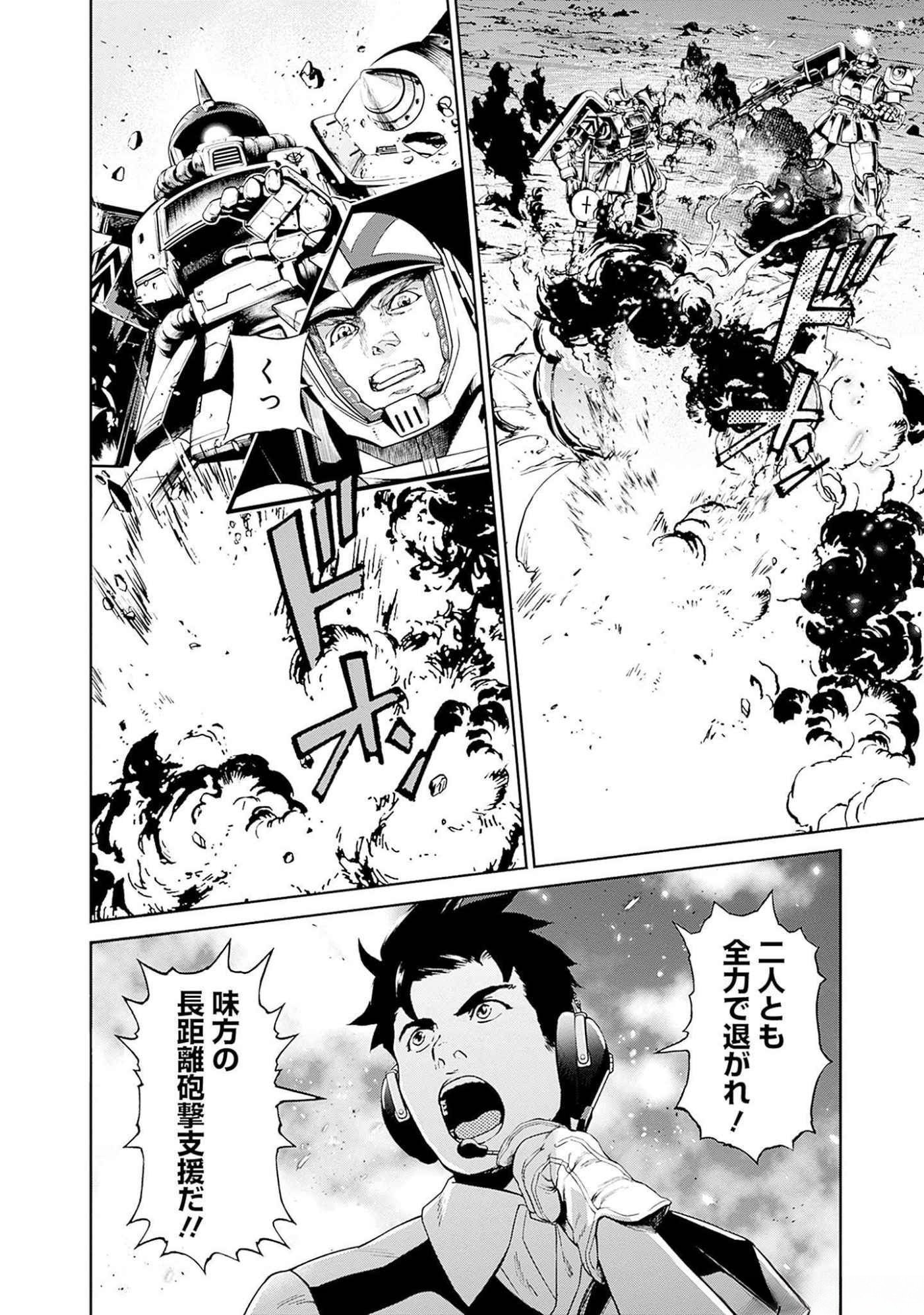 KIDOU SENSHI GUNDAM - RUST HORIZON Chapter 5 page 47 - nihonkuni.com