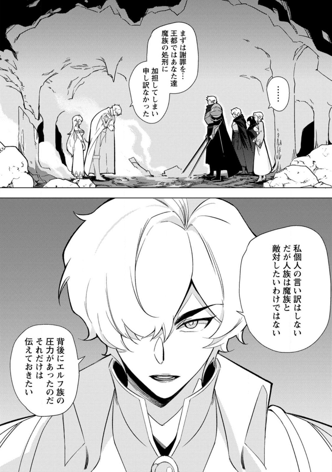 RE: ISEKAI DE SAIKYOU NO SKILL WO UMIDASETA NODE, HITASURA MUSOU SURU KOTO NI SHIMASHITA. ORE DAKE GA STATUS WO KATTE NI SOUSA Chap 1 - Pic 22
