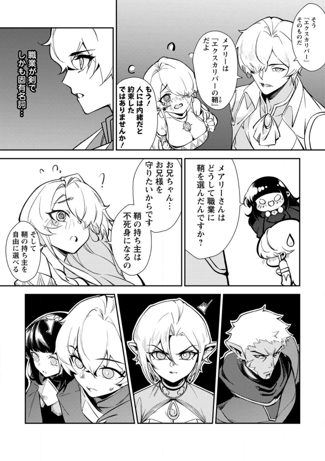 RE: ISEKAI DE SAIKYOU NO SKILL WO UMIDASETA NODE, HITASURA MUSOU SURU KOTO NI SHIMASHITA. ORE DAKE GA STATUS WO KATTE NI SOUSA Chap 1 - Pic 28