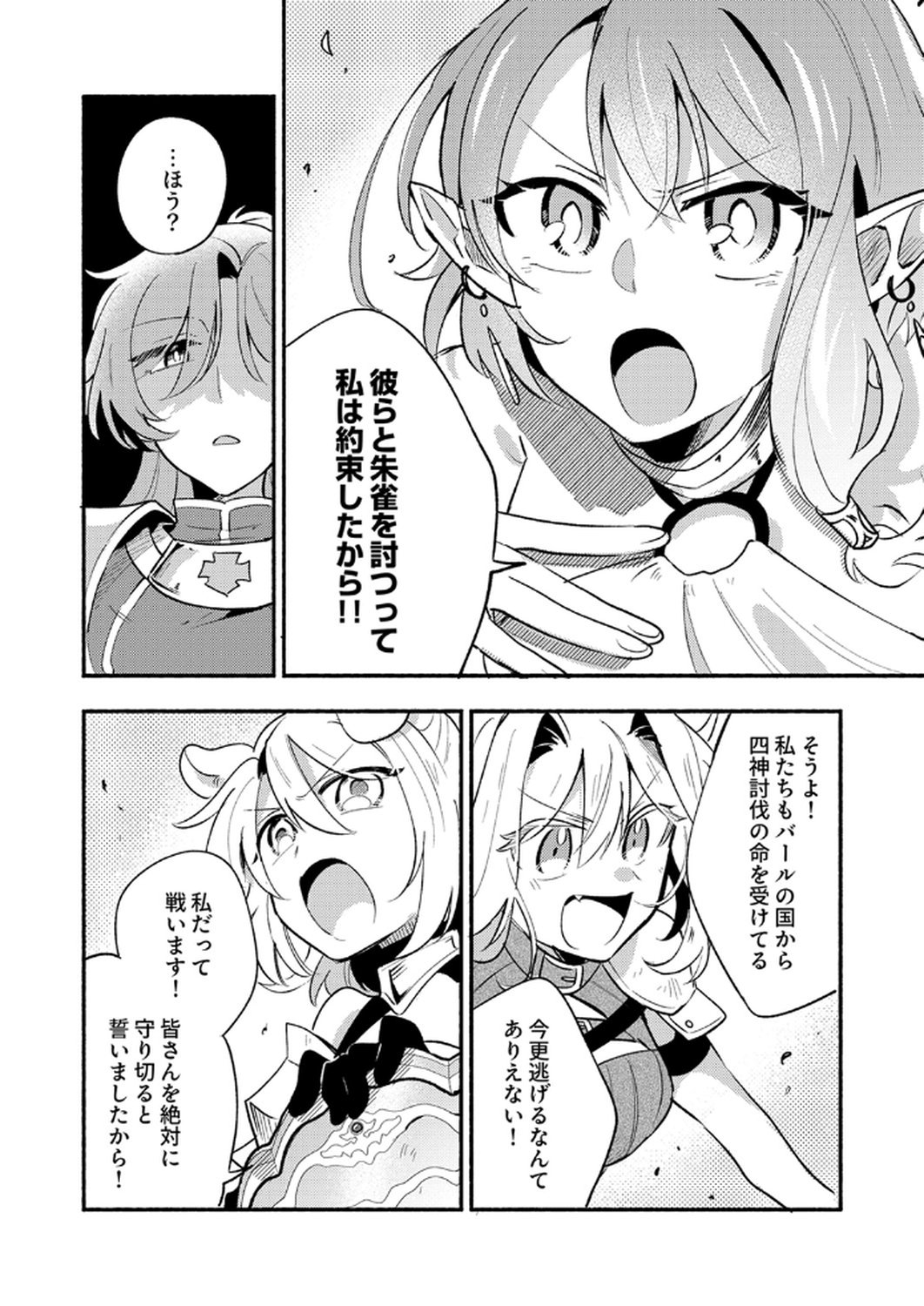 GUILD WO TSUIHOU SARETA KAIFUKU JUTSUSHI, JITSU WA MARYOKU MUGEN DATTA NODE KIKAKUGAI NO KAIFUKU MAHOU DE DENSETSU TO NARU Chapter 10 page 30 - nihonkuni.com