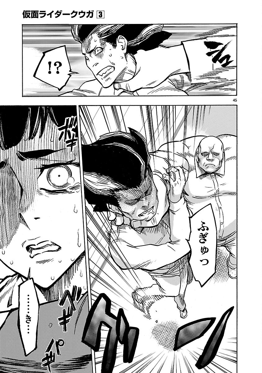 KAMEN RIDER KUUGA Chap 12 - Pic 45