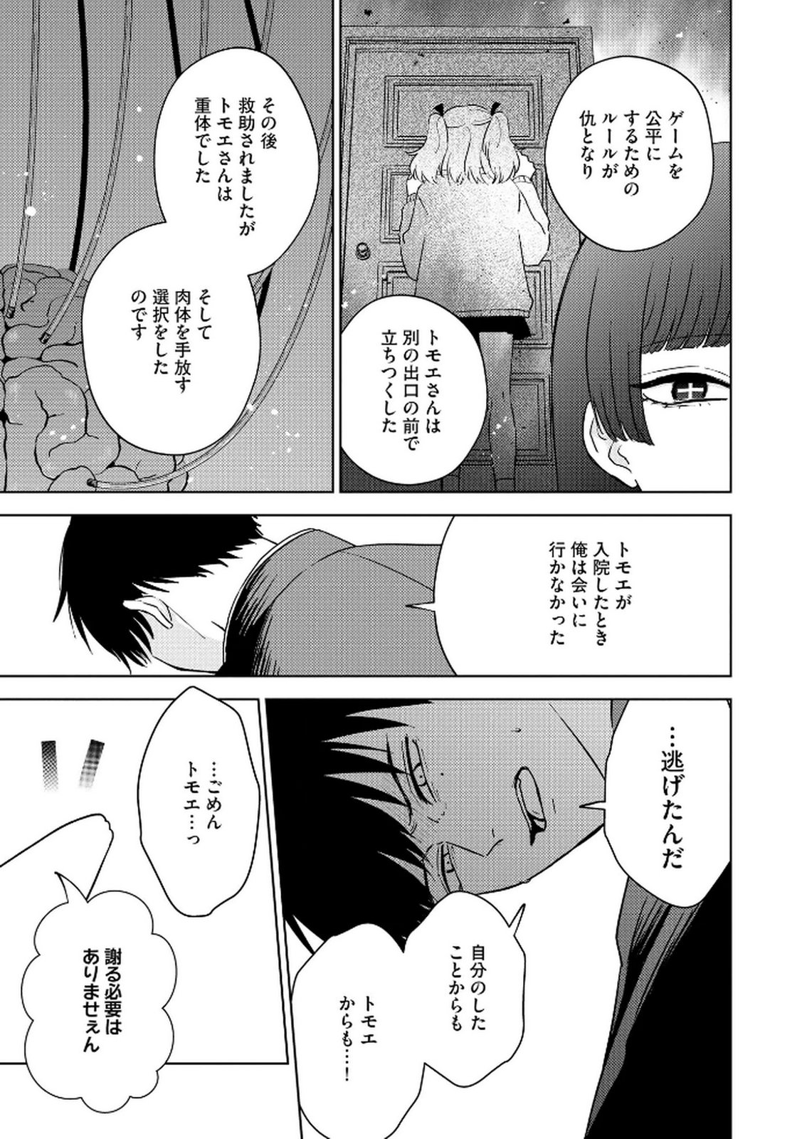 MARIA-SAMA WA GUSHA WO WARAU: SONO SENTAKU DE IIN DESU NE? Chap 5 - Pic 17
