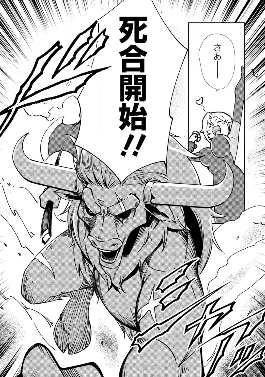RE: ISEKAI DE SAIKYOU NO SKILL WO UMIDASETA NODE, HITASURA MUSOU SURU KOTO NI SHIMASHITA. ORE DAKE GA STATUS WO KATTE NI SOUSA Chap 2 - Pic 22