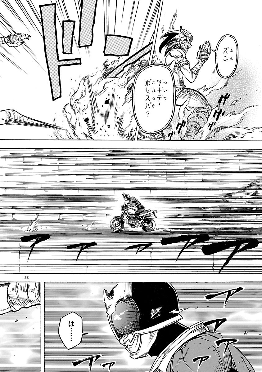 KAMEN RIDER KUUGA Chap 10 - Pic 38