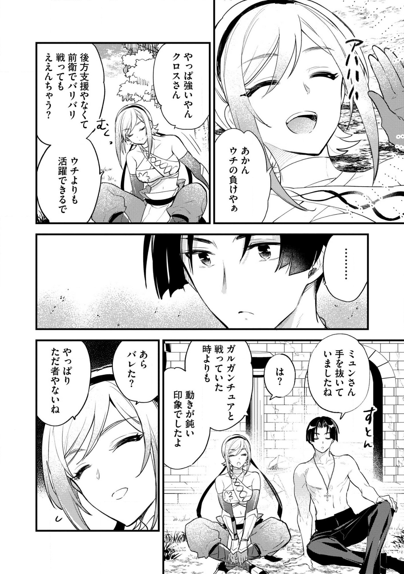 “(JASHIN NO CHI) GA NAGARETEIRU” TO IWARE, SHINSEI KYOUKAI WO TSUIHOU SARETA SHINPU DESU. RIFUJIN NA RIYUU DE KYOUKAI WO OIDA SARETARA, SHINKOU TAISHOU NO MEGAMI-SAMA MO ISSHO NI TSUITE KICHAIMASHITA Chapter 3 page 24 - nihonkuni.com