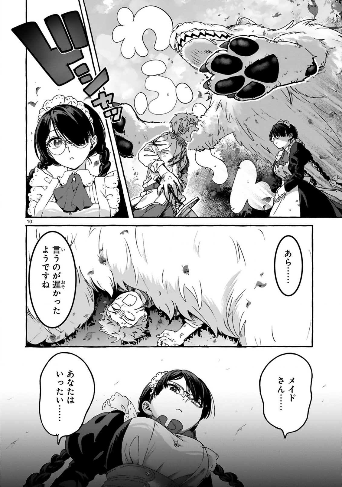 SAIKYOU KAWAII MIBOU REIJOU KOJIMA-SAN ~WATASHI WA MAID JA ARIMASEN~ Chapter 1 page 10 - nihonkuni.com