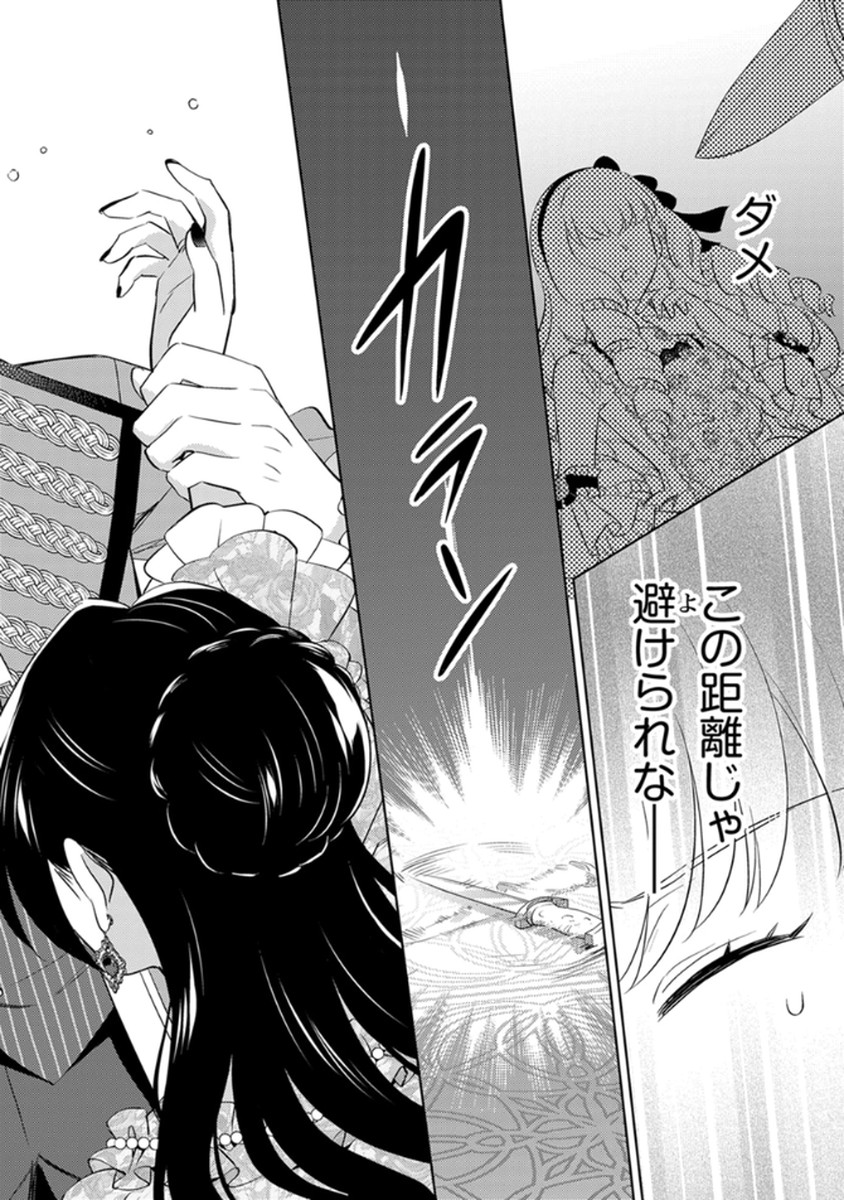 MIGAWARI HAKUSHAKU REIJOU DAKEREDO, KONYAKUSHA DAIRI WA GOKABEN! Chapter 9 page 14 - nihonkuni.com