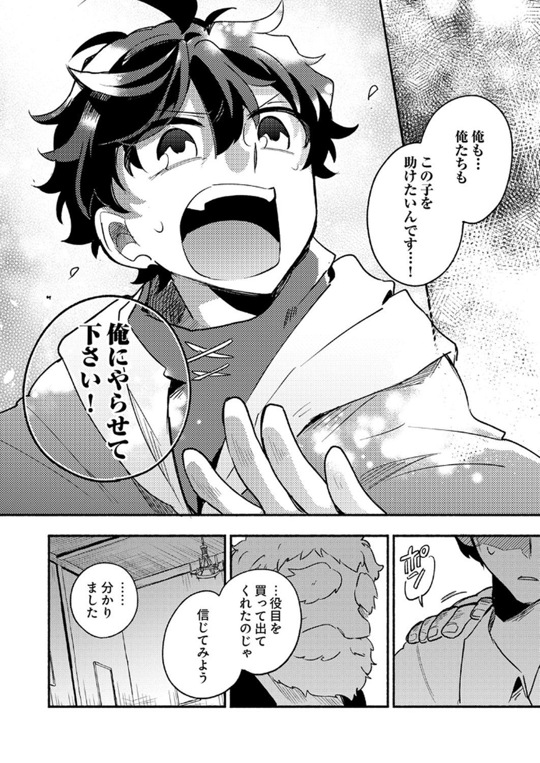 GUILD WO TSUIHOU SARETA KAIFUKU JUTSUSHI, JITSU WA MARYOKU MUGEN DATTA NODE KIKAKUGAI NO KAIFUKU MAHOU DE DENSETSU TO NARU Chapter 8 page 12 - nihonkuni.com
