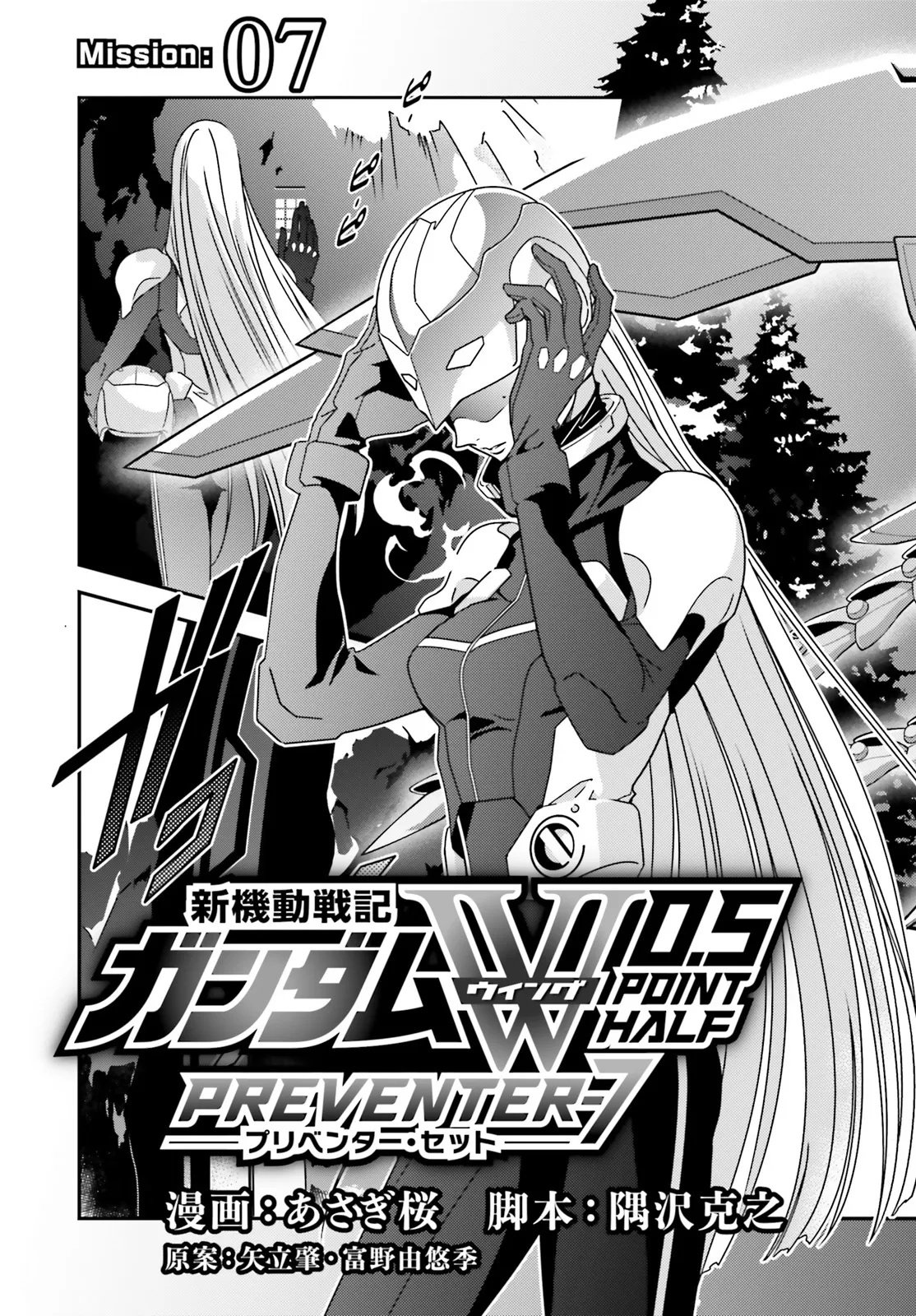 MOBILE SUIT GUNDAM WING 0.5 POINT HALF PREVENTER-7 Chapter 7 page 3 - nihonkuni.com