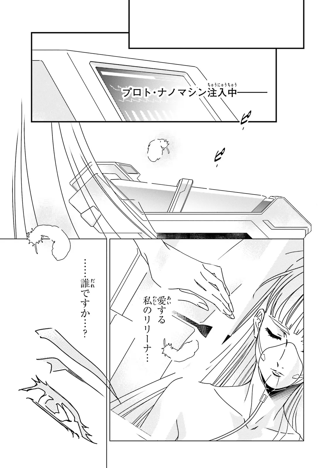 MOBILE SUIT GUNDAM WING 0.5 POINT HALF PREVENTER-7 Chapter 7 page 19 - nihonkuni.com