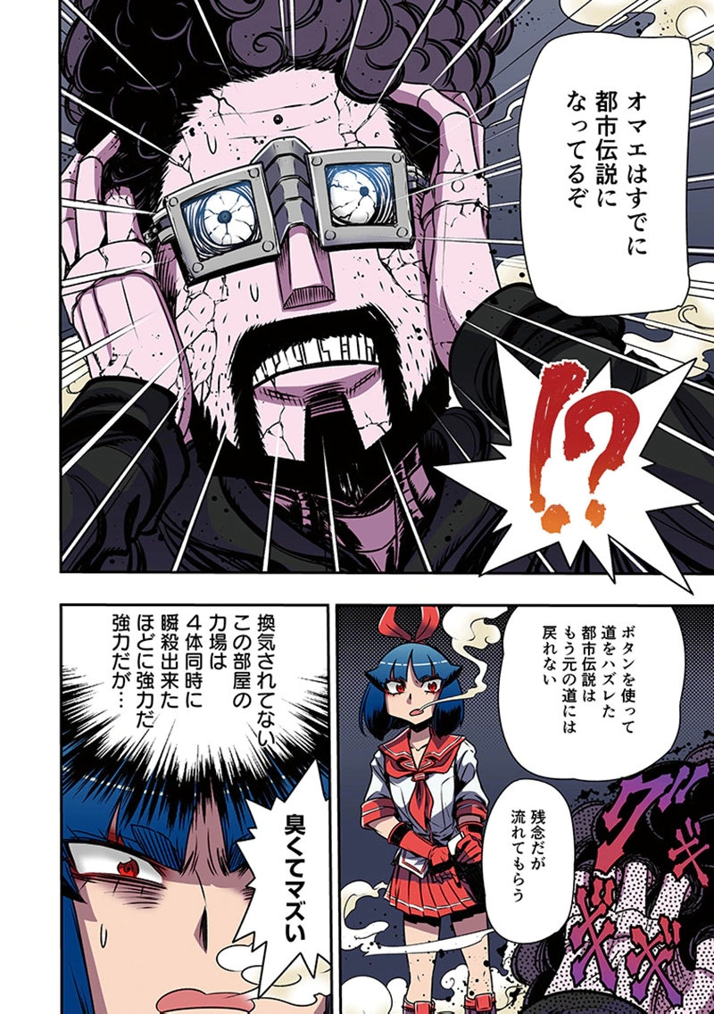 TOSHI DENSETSU NO HANAKO-SAN Chap 6 - Pic 26