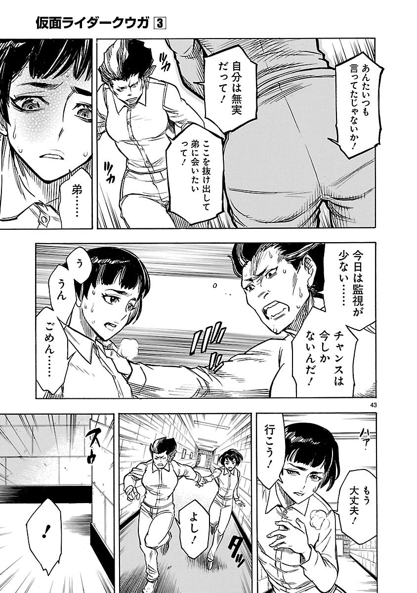 KAMEN RIDER KUUGA Chap 12 - Pic 43