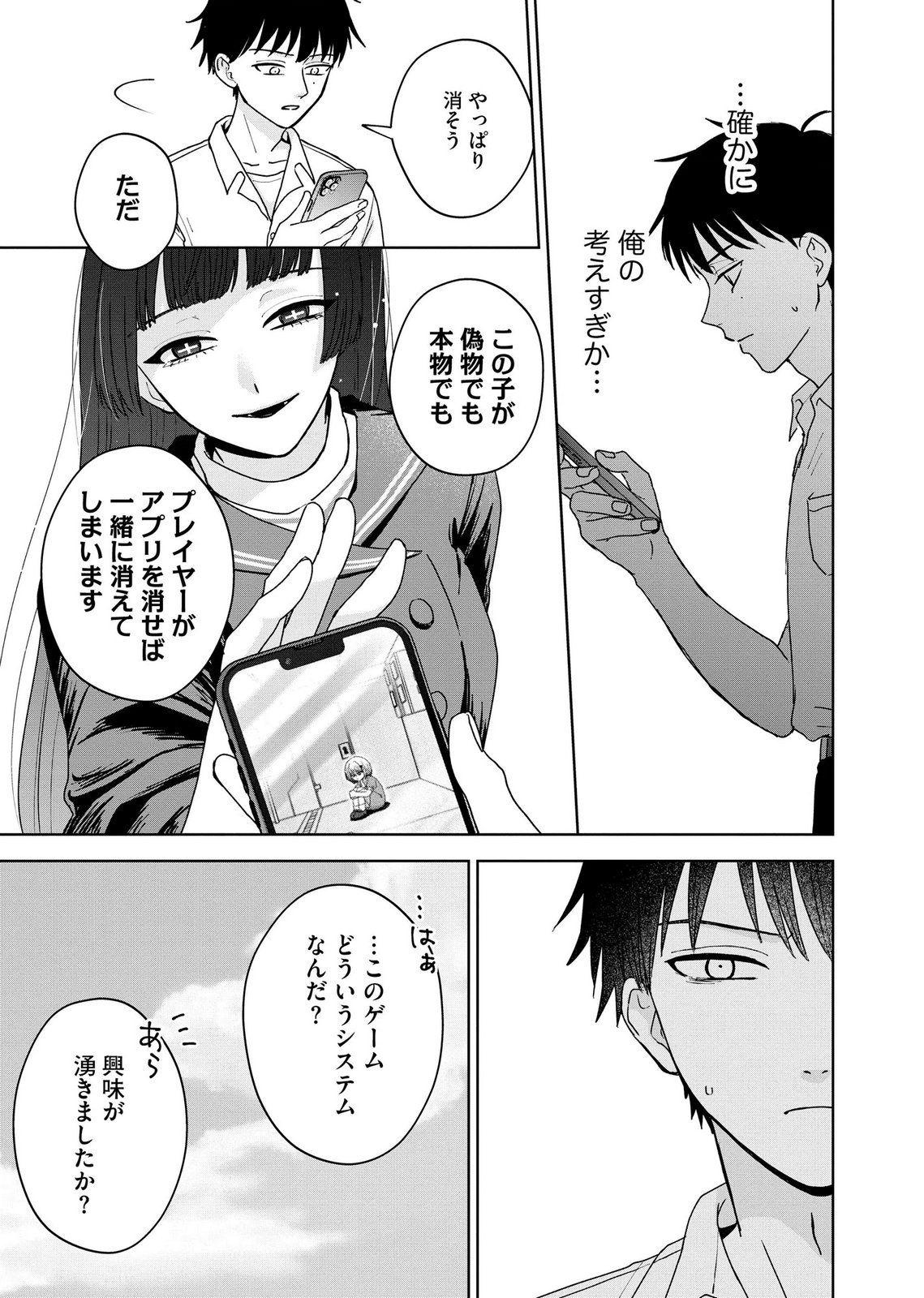 MARIA-SAMA WA GUSHA WO WARAU: SONO SENTAKU DE IIN DESU NE? Chap 10 - Pic 21