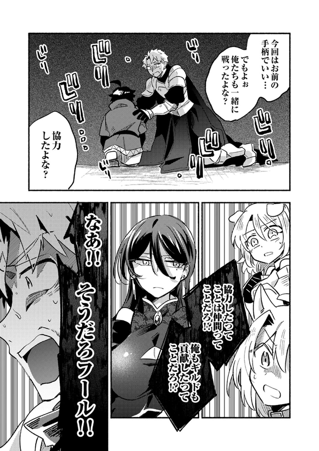 GUILD WO TSUIHOU SARETA KAIFUKU JUTSUSHI, JITSU WA MARYOKU MUGEN DATTA NODE KIKAKUGAI NO KAIFUKU MAHOU DE DENSETSU TO NARU Chapter 6 page 23 - nihonkuni.com