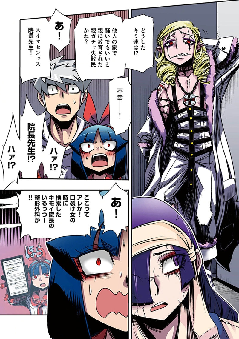 TOSHI DENSETSU NO HANAKO-SAN Chap 5 - Pic 40