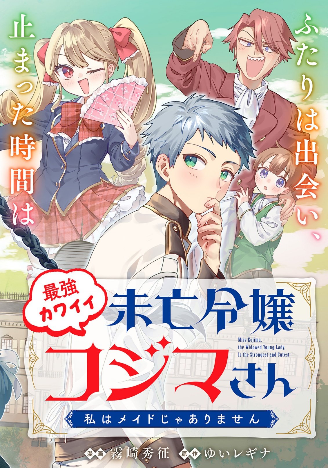 SAIKYOU KAWAII MIBOU REIJOU KOJIMA-SAN ~WATASHI WA MAID JA ARIMASEN~ Chapter 1 page 4 - nihonkuni.com