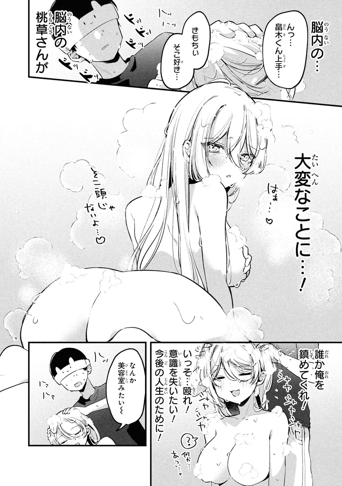 MOMOGUSA-SAN GA MONOGUSA SUGIRU!! Chap 13 - Pic 6