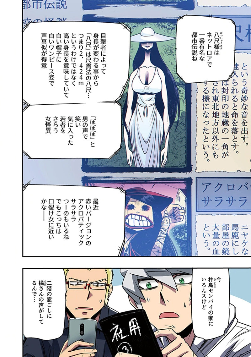 TOSHI DENSETSU NO HANAKO-SAN Chapter 8 page 8 - nihonkuni.com