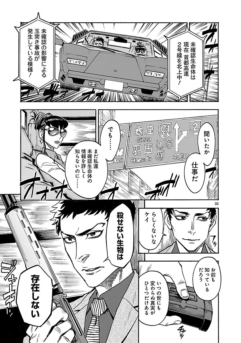 KAMEN RIDER KUUGA Chap 10 - Pic 33
